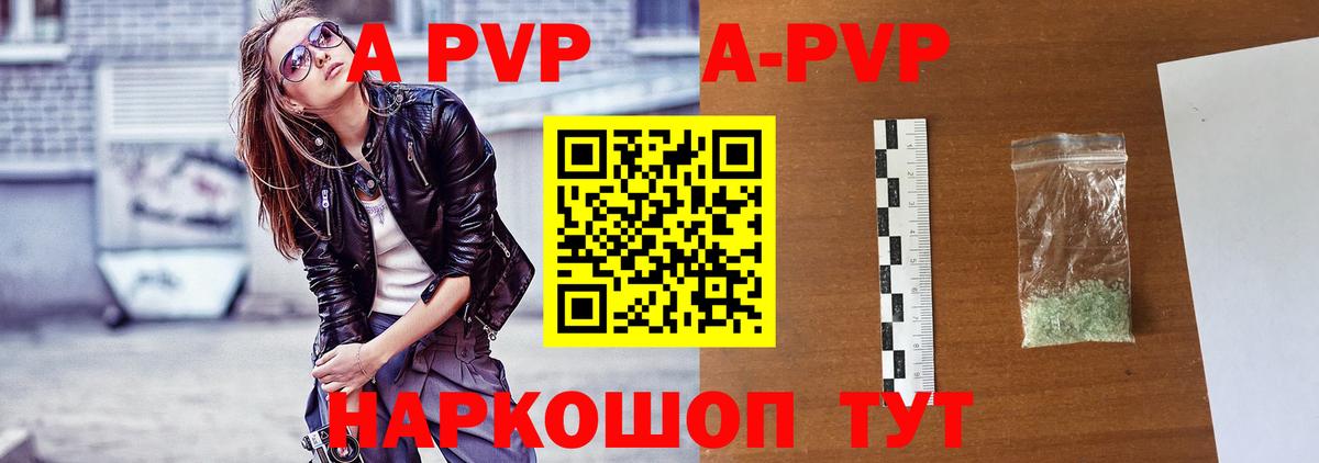 A-PVP  Коряжма  Alpha PVP СК КРИС 