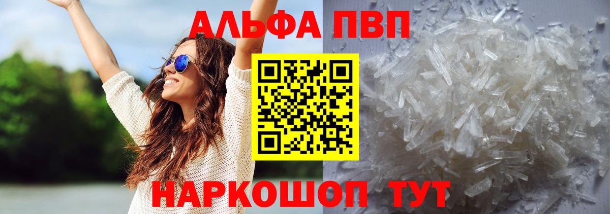 A-PVP кристаллы Коряжма