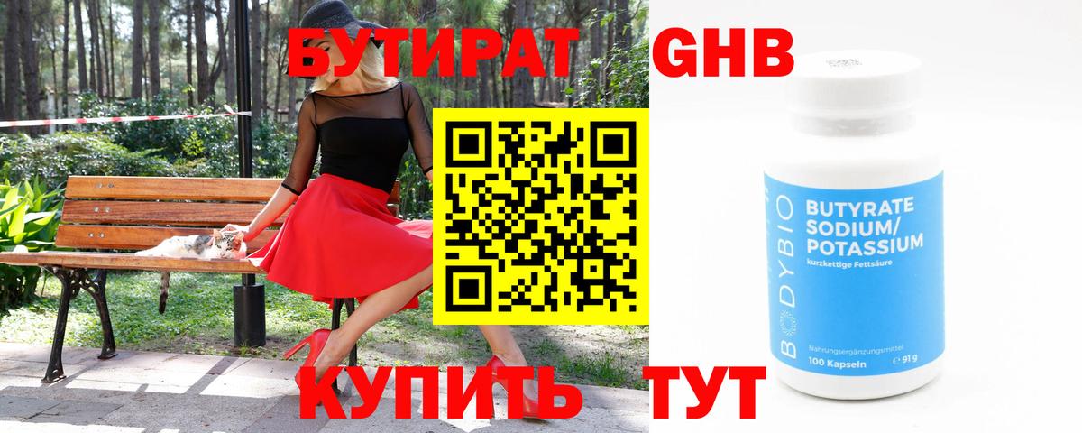 Бутират оксибутират Коряжма