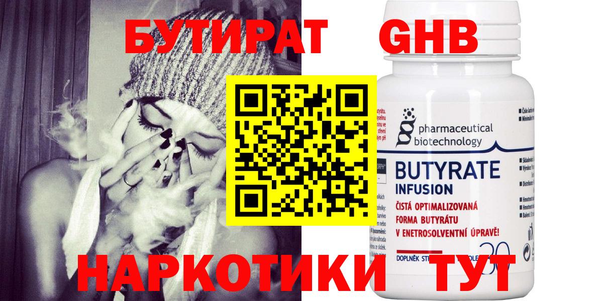 БУТИРАТ  Бутират оксибутират  Вход с VPN  Коряжма 