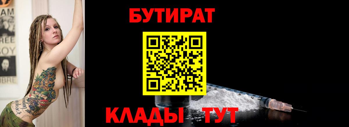 БУТИРАТ Butirat Коряжма