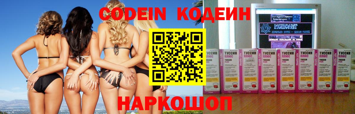 Кодеиновый сироп Lean напиток Lean (лин) Коряжма