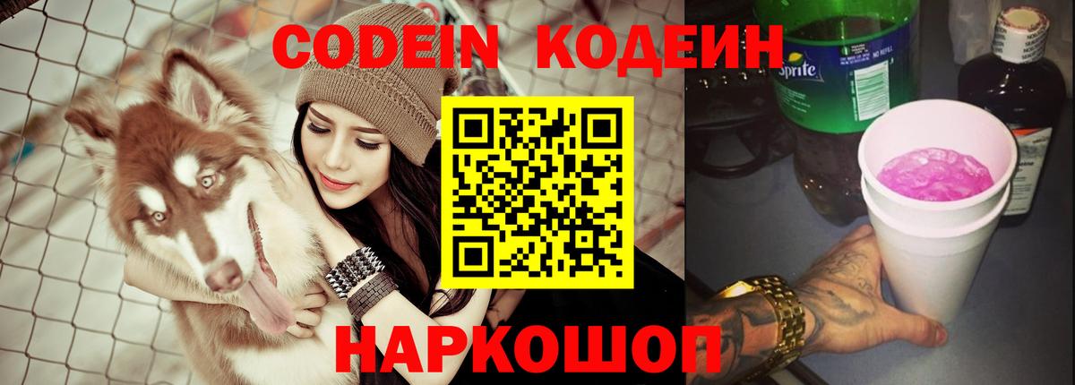 Кодеин Purple Drank  купить закладку  Коряжма  Вход с VPN  Кодеин напиток Lean (лин) 