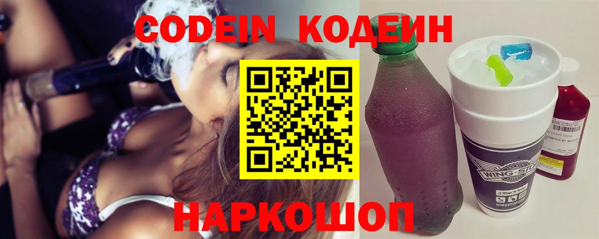 Кодеиновый сироп Lean напиток Lean (лин)  Коряжма 