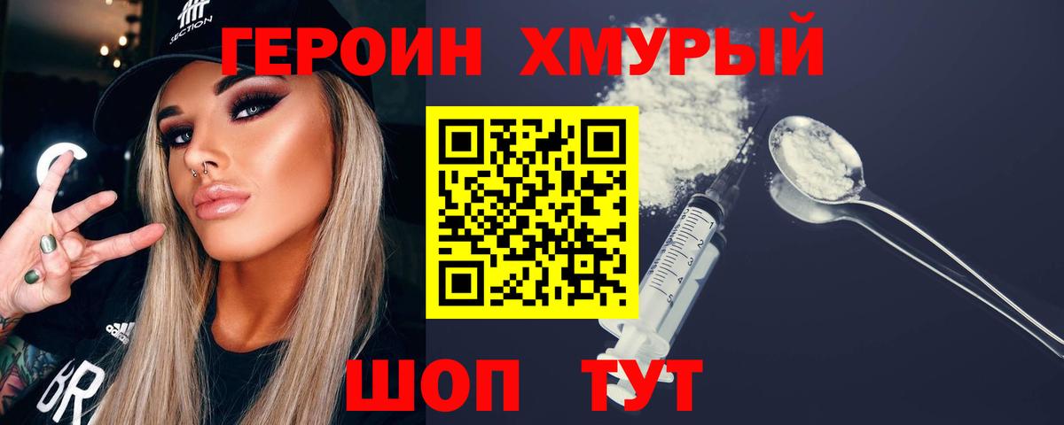 ГЕРОИН герыч Коряжма