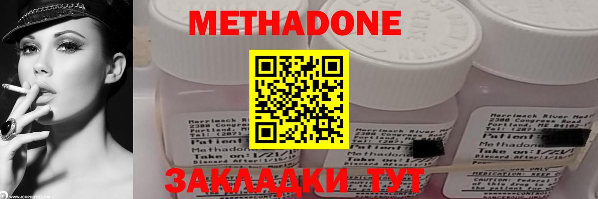Метадон methadone Коряжма